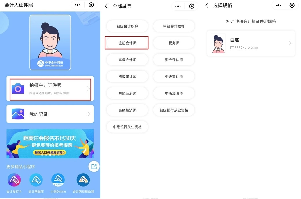 【會計人證件照】注會報名入口開通 你的證件照準備好了嗎？
