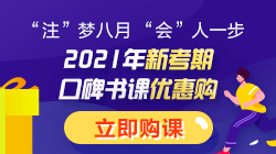 【答疑解惑】2021注會(huì)終于報(bào)名了？沒(méi)有繳費(fèi)入口？？