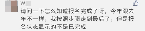 2021注會報名完成后 報名狀態(tài)顯示未完成？是報名失敗了嗎？