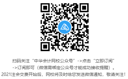 2021注會報名完成后 報名狀態(tài)顯示未完成？是報名失敗了嗎？