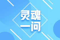 2021年注會(huì)報(bào)名入口開通！這些問題你要考慮清楚