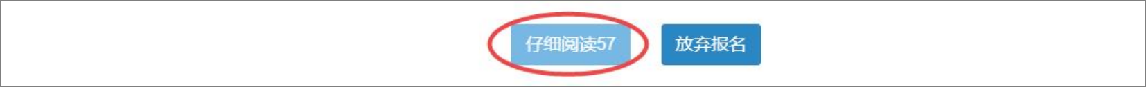 閱讀報(bào)考須知時長