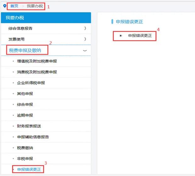 【征期必看】電子稅務(wù)局如何完成申報(bào)、作廢、更正？