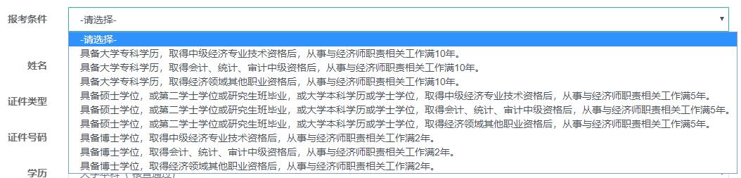 高級經(jīng)濟(jì)師報(bào)考條件