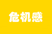 警惕！關(guān)于初中級(jí)經(jīng)濟(jì)師考試的3大騙局，千萬(wàn)不要中招！