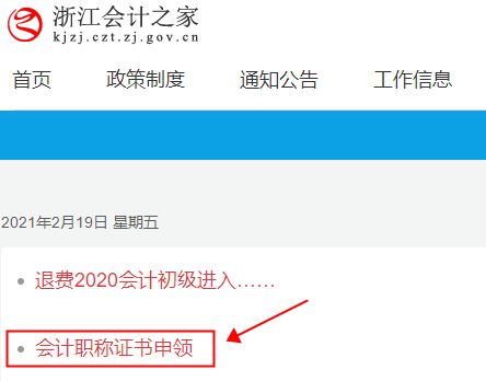 浙江2020中級會計職稱合格證書領(lǐng)取暫停！