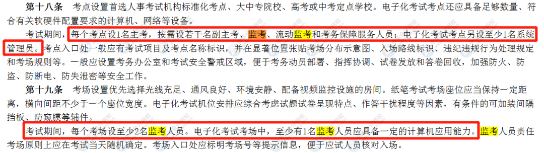 2021初級(jí)考試更嚴(yán)了！人社部印發(fā)考試新規(guī) 來(lái)看具體變化！