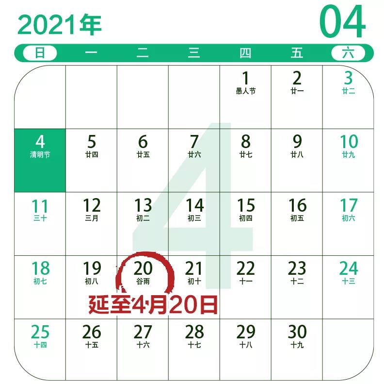 4月納稅申報(bào)延期至20日 這項(xiàng)新政將影響你的填報(bào)！