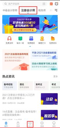 2021年注冊(cè)會(huì)計(jì)師機(jī)考模擬系統(tǒng)正式上線?。ㄕ桨妫? suffix=