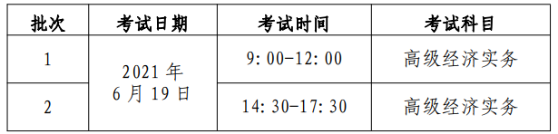 高級(jí)考試