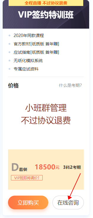 武裝中級備考季：15日高端班分期免息可省千元息費 再贈千元課！