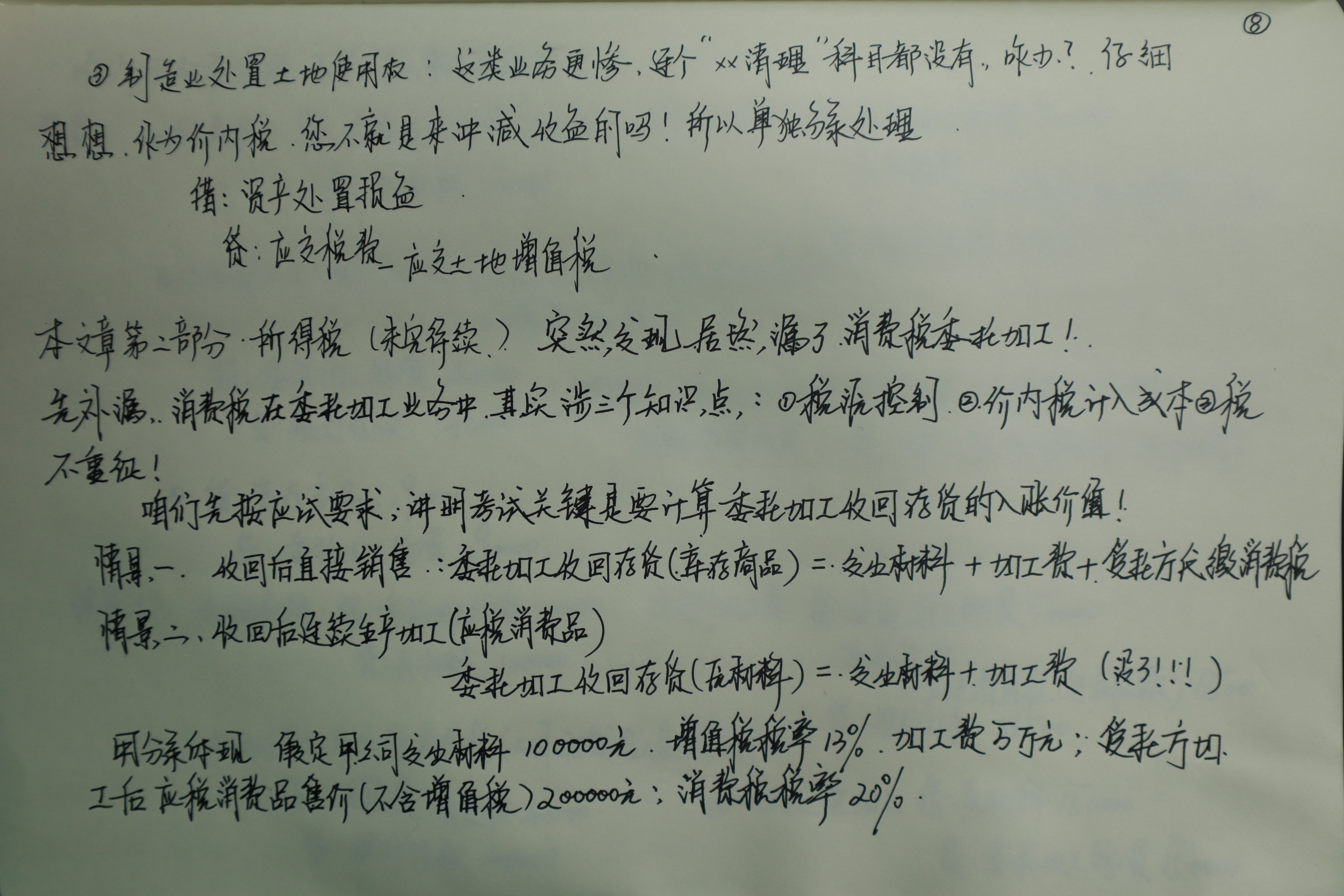 初級考生考前沖刺必看！李忠魁老師手寫知識點又雙叒叕來了！