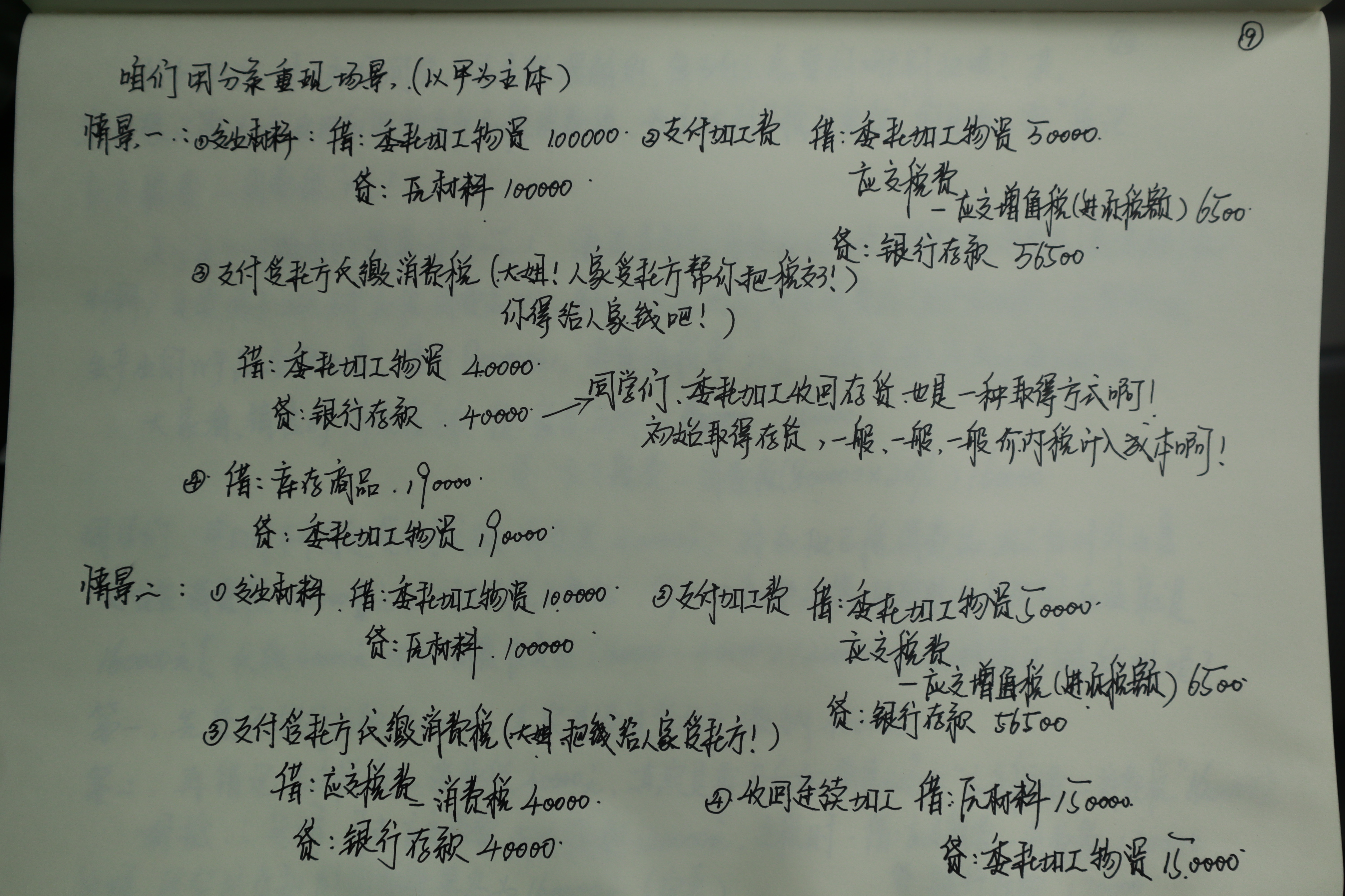 初級考生考前沖刺必看！李忠魁老師手寫知識點又雙叒叕來了！