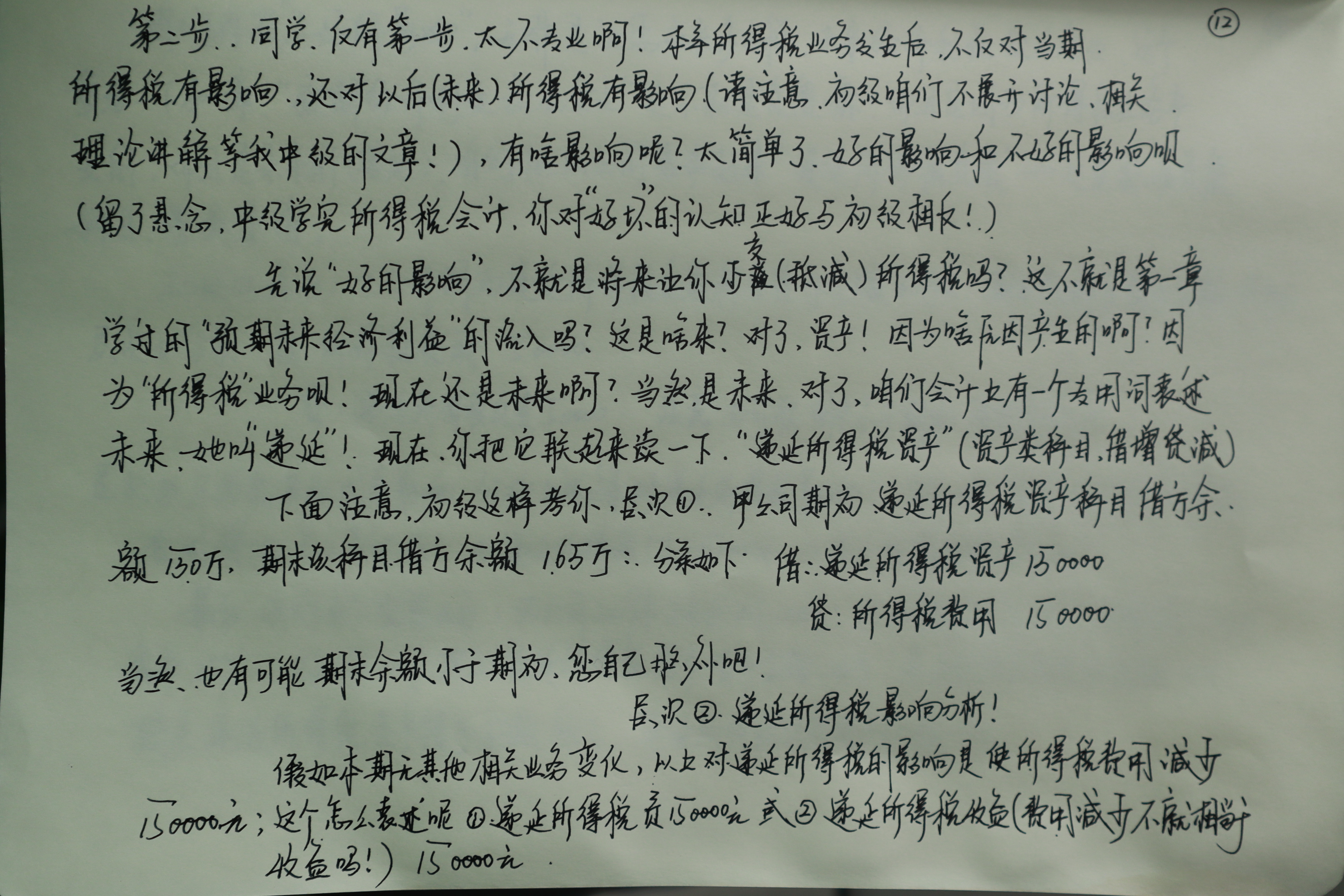 初級考生考前沖刺必看！李忠魁老師手寫知識點又雙叒叕來了！