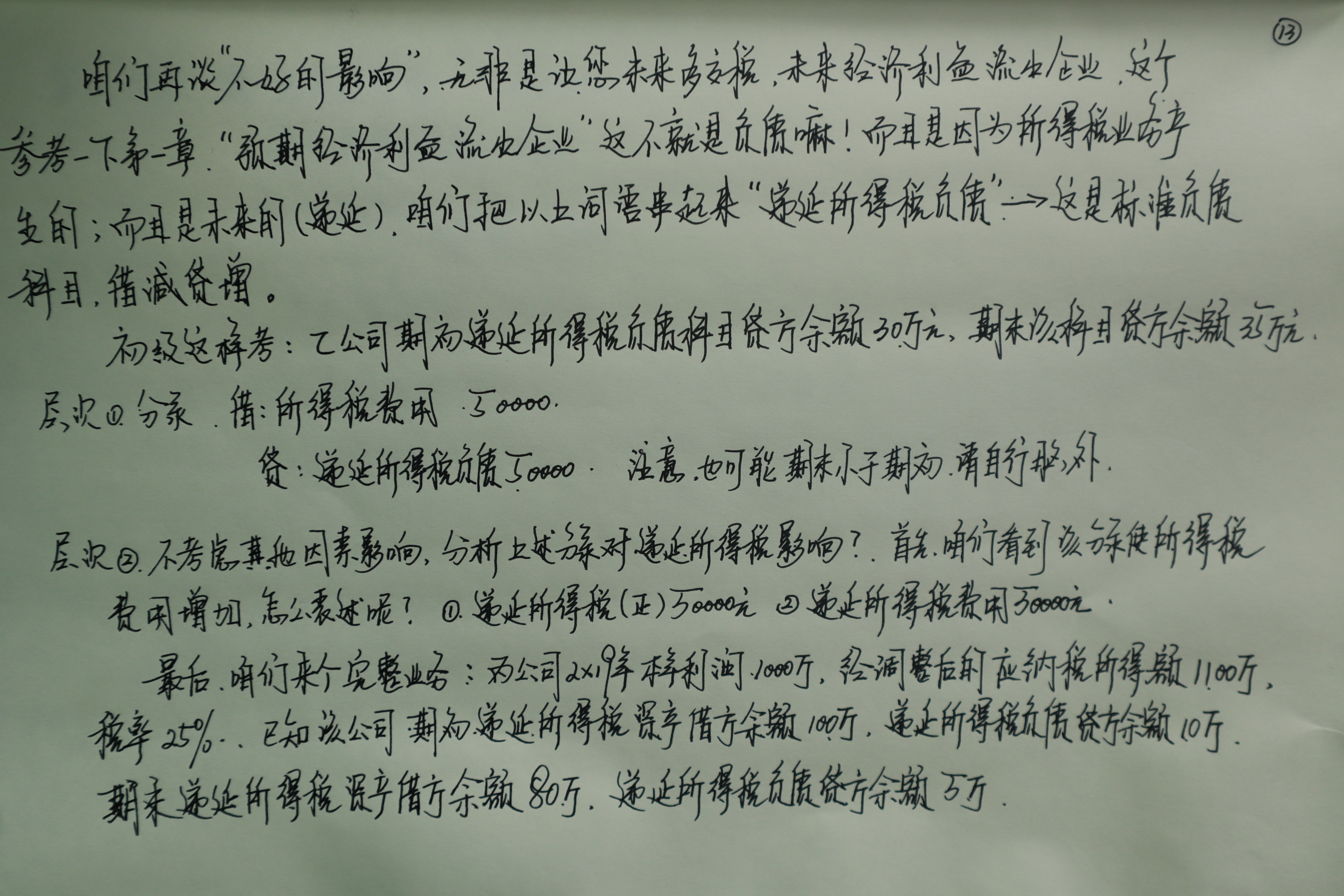 初級考生考前沖刺必看！李忠魁老師手寫知識點又雙叒叕來了！