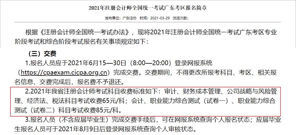 注會考生請注意 這些地區(qū)考試報名費變了！