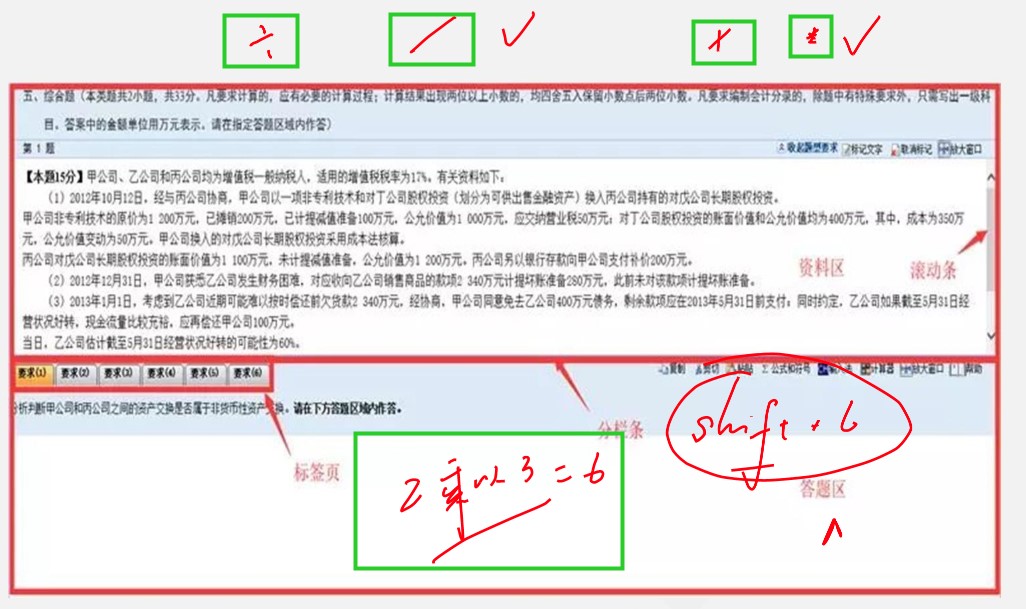 驚！達(dá)江答中級財管考試如何寫乘號：*、 ×、乘以 都可以？！