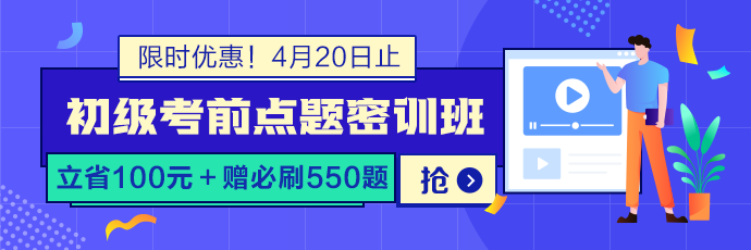 初級會計(jì)歷年的考試通過率怎么樣？沖刺階段怎么做?