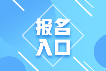 需要具體了解下！江蘇南京2021年10月銀行從業(yè)考試報名入口！