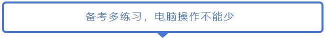 致2021年的注會(huì)er：那些不得不說的省時(shí)省力的備考方法！