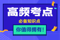 2021注會(huì)《財(cái)管》第十五章高頻考點(diǎn)三：作業(yè)成本的優(yōu)點(diǎn)和局限性