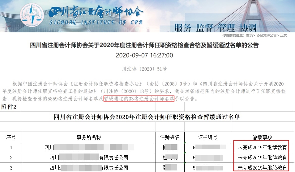 不完成這件事 你的注會證書可能被注銷？