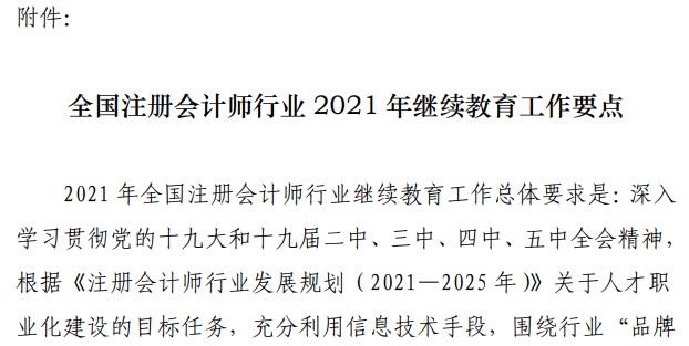 不完成這件事 你的注會證書可能被注銷？