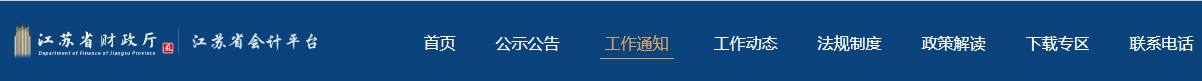 江蘇公布2021年注會新冠肺炎疫情常態(tài)化防控工作的通知