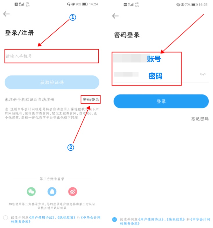 2021年正保會計網(wǎng)校中級會計看課流程“新鮮出爐”--APP端