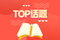 2021年10月銀行從業(yè)資格考試報名流程速看！