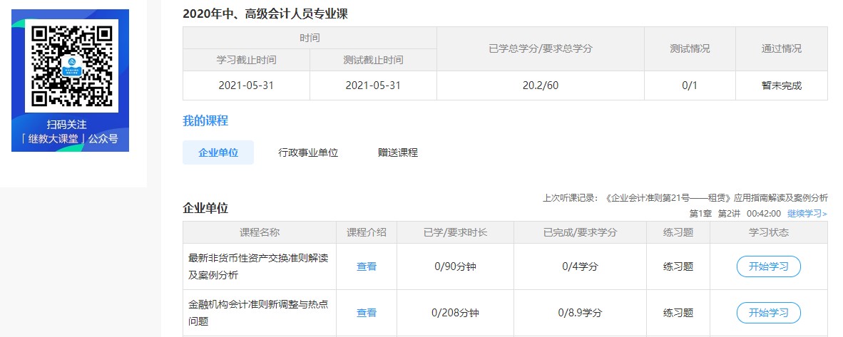 廣東省云浮市會(huì)計(jì)人員繼續(xù)教育