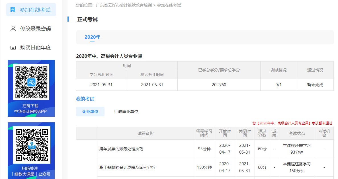 廣東省云浮市會(huì)計(jì)人員繼續(xù)教育