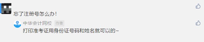 讀評(píng)論啦！關(guān)于2021年初級(jí)準(zhǔn)考證打印 大家在關(guān)心什么？