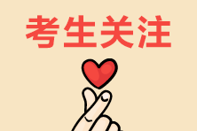 讀評(píng)論啦！關(guān)于2021年初級(jí)準(zhǔn)考證打印 大家在關(guān)心什么？注