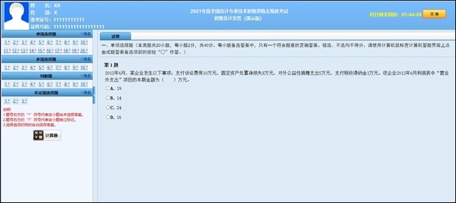 財政部公布2021年初級會計職稱考試題量、分值及評分標(biāo)準(zhǔn)！