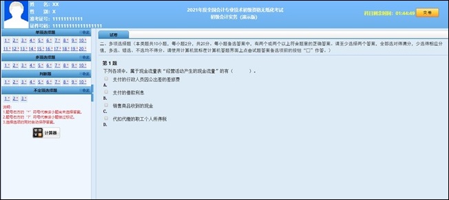 財政部公布2021年初級會計職稱考試題量、分值及評分標(biāo)準(zhǔn)！