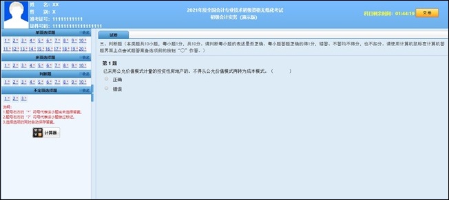 財政部公布2021年初級會計職稱考試題量、分值及評分標(biāo)準(zhǔn)！