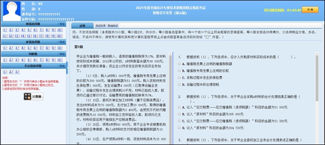 財政部公布2021年初級會計職稱考試題量、分值及評分標(biāo)準(zhǔn)！