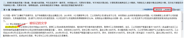 2021年全國高級會計師無紙化考試操作說明（圖文）