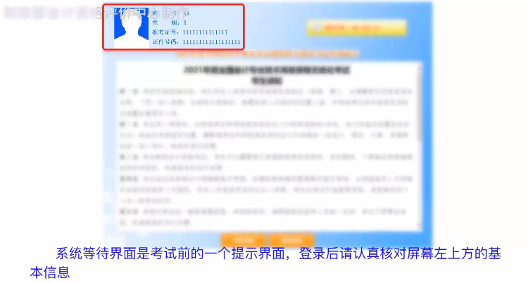 財(cái)政部：2021年度全國會(huì)計(jì)專業(yè)技術(shù)高級(jí)資格無紙化考試答疑演示