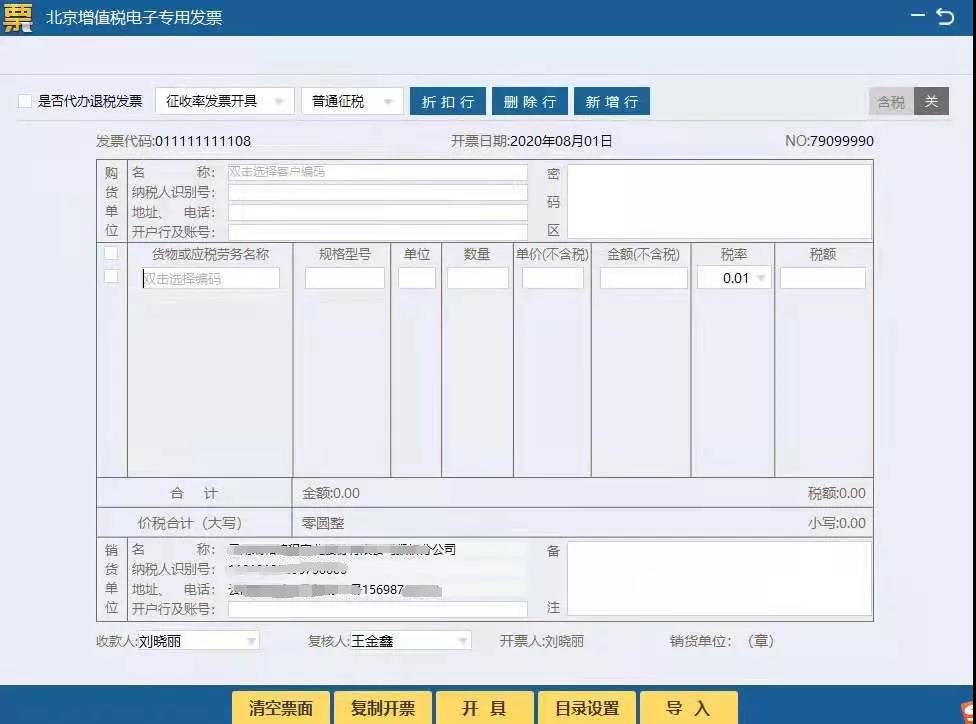 增值稅電子專票咋開(kāi)具？操作指南來(lái)啦