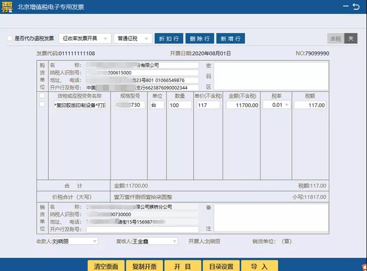 增值稅電子專票咋開(kāi)具？操作指南來(lái)啦