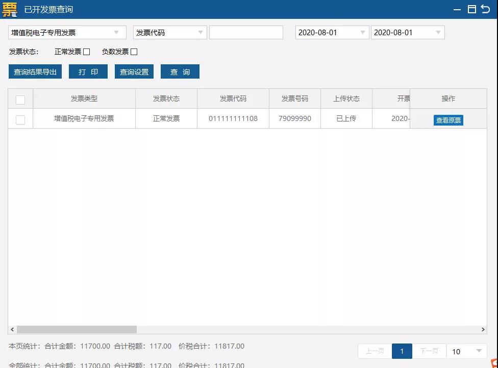 增值稅電子專票咋開(kāi)具？操作指南來(lái)啦