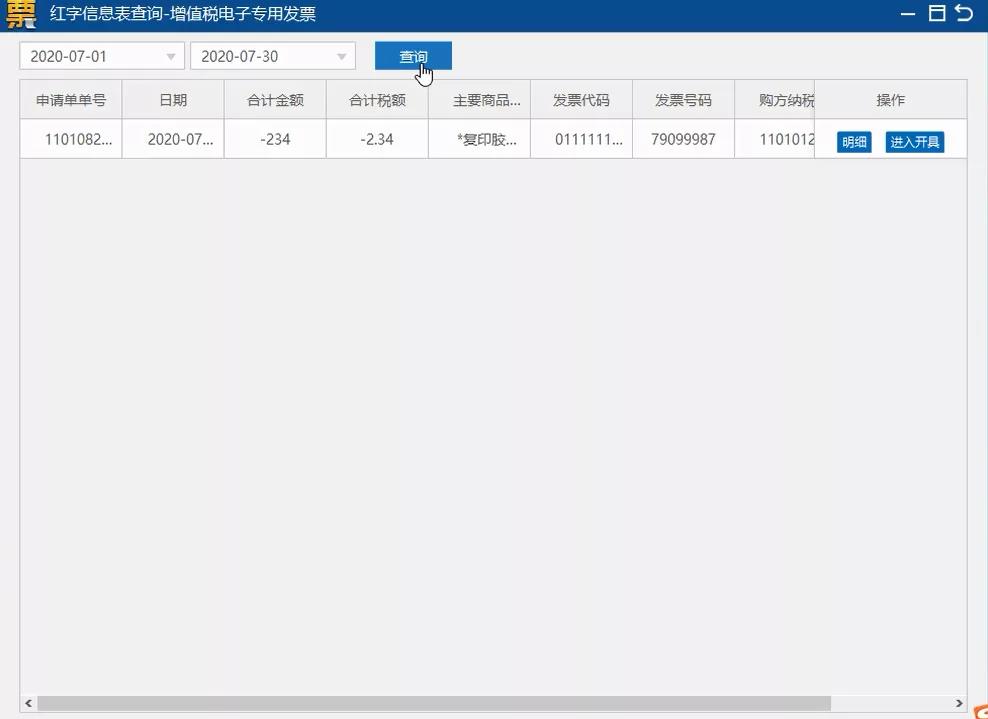 增值稅電子專票咋開(kāi)具？操作指南來(lái)啦