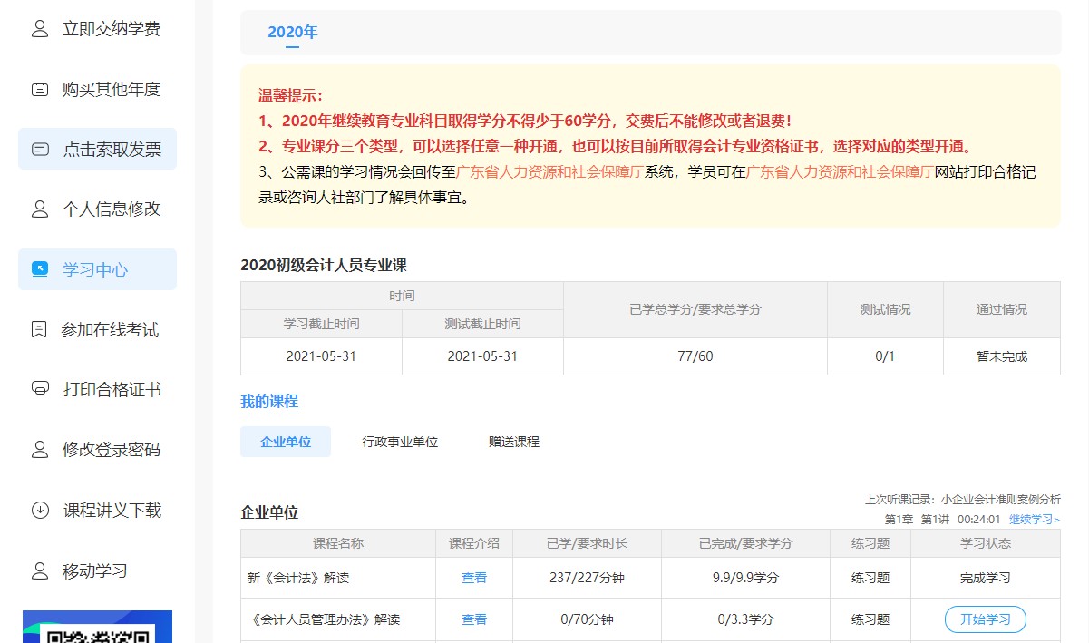 廣東省英德市會計人員繼續(xù)教育