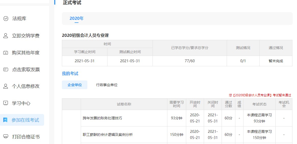 廣東省英德市會計人員繼續(xù)教育