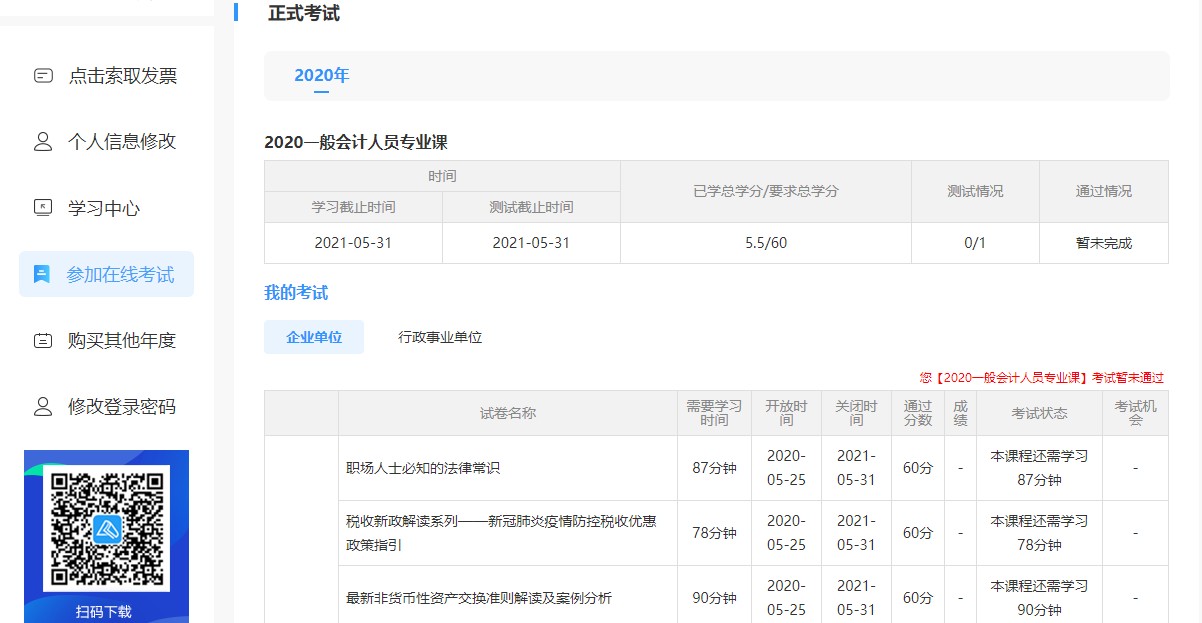 廣東省清遠(yuǎn)市清城區(qū)會(huì)計(jì)人員繼續(xù)教育