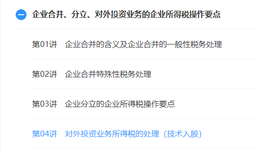 企業(yè)合并、分立、對外投資業(yè)務(wù)的企業(yè)所得稅操作要點(diǎn)