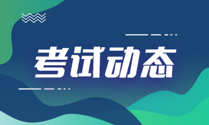 6月銀行從業(yè)資格證怎么報名？報名流程分享