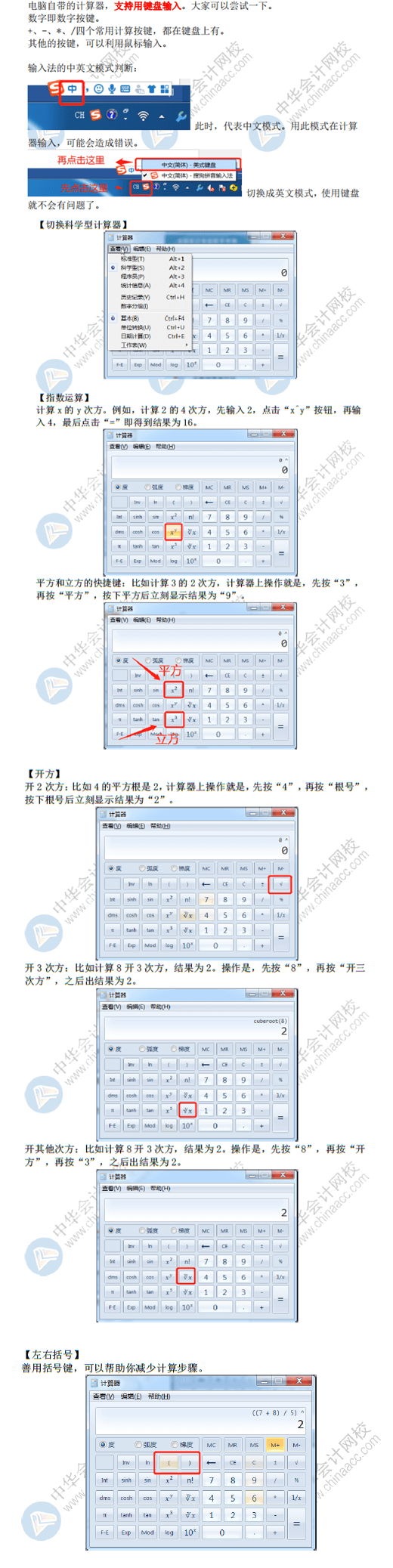 禁止攜帶計(jì)算器！2021初級(jí)考生速看！系統(tǒng)自帶計(jì)算器操作技巧